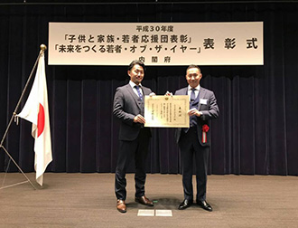 平成30年度「内閣府 子供と家族・若者応援団表彰」